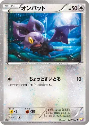 Noibat, Pokémon card CP2 027 — Legendary Holo Collection set