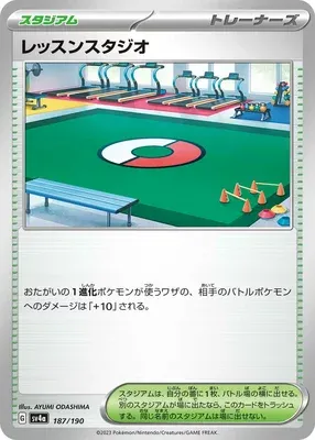 Practice Studio, Pokémon card SV4a 187 — Shiny Treasure ex set