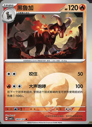 Démolosse, carte Pokémon CBB5C 08-01 — extension Gem Pack Vol.5