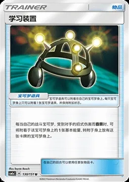 Multi Exp, carte Pokémon CSM1aC 130 — extension Storming Emergence - Radiant