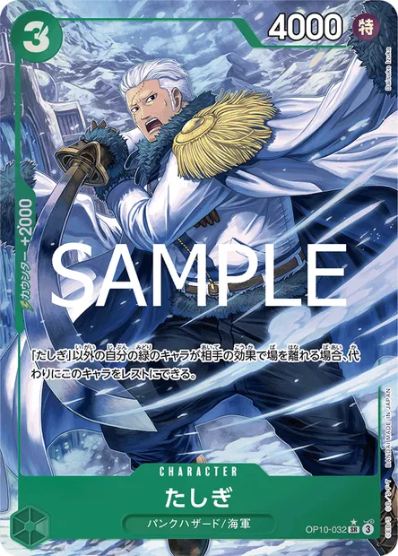 Tashigi, carte One Piece OP10-032 JAP — extension SANG ROYAL