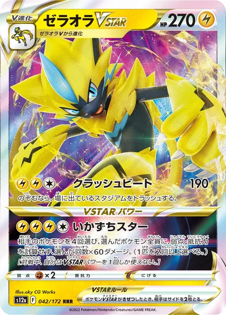 Zeraora V STAR, carte Pokémon S12a 042 — extension VSTAR Universe