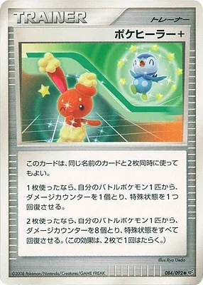 Poké Healer +, Pokémon card DP6 084 — Intense Fight in the Destroyed Sky set