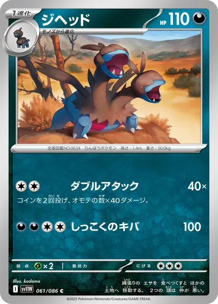 Diamat, carte Pokémon SV11W 061 — extension White Flare