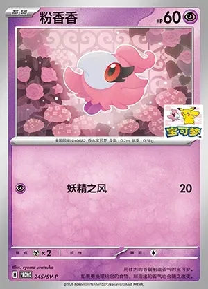 Spritzee, Pokémon card SVPC 245 — Scarlet & Violet Promos set