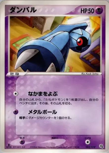 Beldum, Pokémon card METAGROSS 003 — Metagross Constructed Starter Deck set