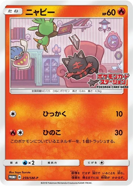 Flamiaou, carte Pokémon SMP 259 — extension SM-P: Sun & Moon Promos