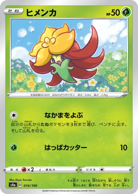 Gossifleur, Pokémon card S4a 014 — Shiny Star V set