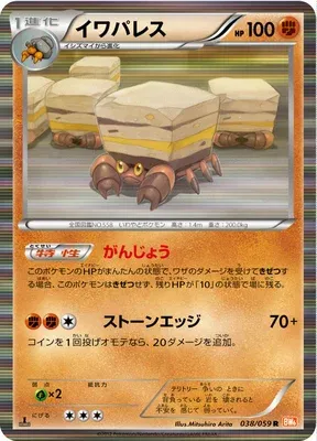 Crustle, Pokémon card BW6B 038 — Cold Flare set