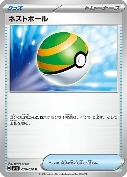 Nest Ball, Pokémon card SV1S 070 — Scarlet ex set