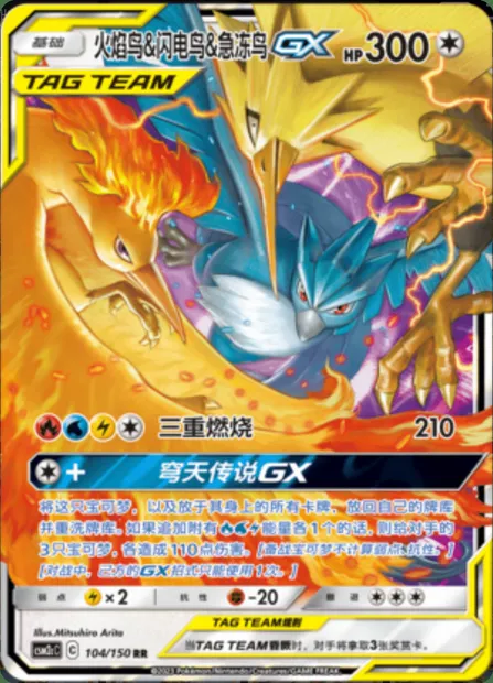 Moltres & Zapdos & Articuno GX, Pokémon card CSM2cC 104 — Shining Synergy - Summon set