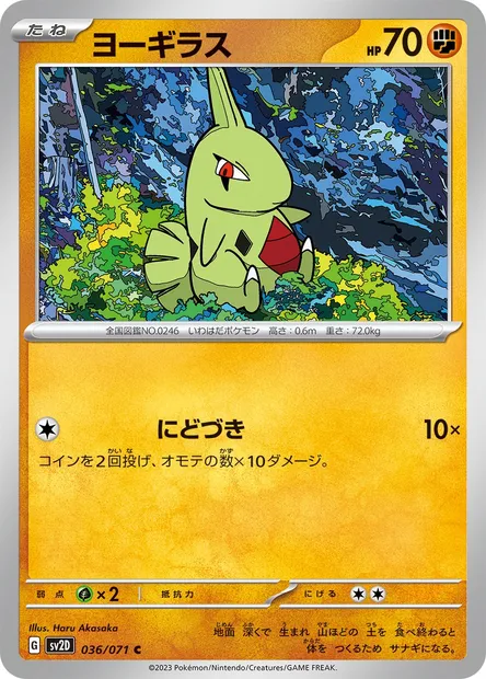 Embrylex, carte Pokémon SV2D 036 — extension Clay Burst