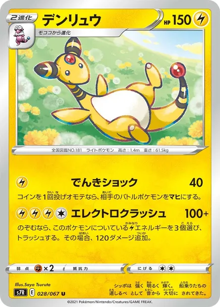Pharamp, carte Pokémon S7R 028 — extension Blue Sky Stream