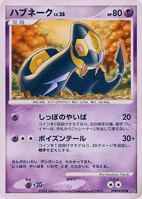 Séviper, carte Pokémon DP4A aop17847 — extension Moonlit Pursuit