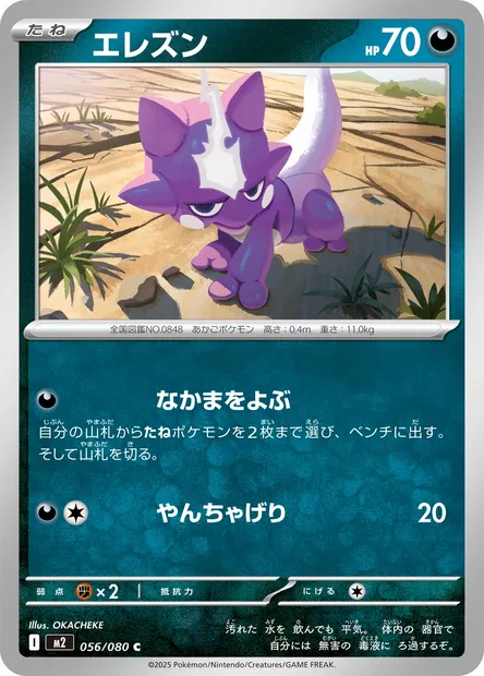 Toxel, Pokémon card M2 056 — Inferno X set