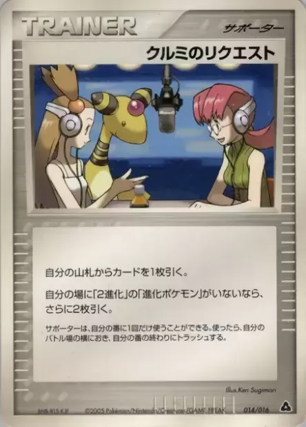 La requête de Lula, carte Pokémon MEGANIUM 014 — extension Meganium Constructed Starter Deck