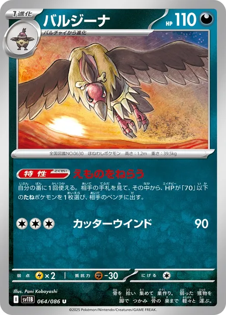 Mandibuzz, Pokémon card SV11B 064 — Black Bolt set