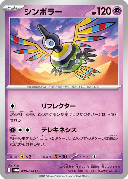 Cryptéro, carte Pokémon SV11W 035 — extension White Flare