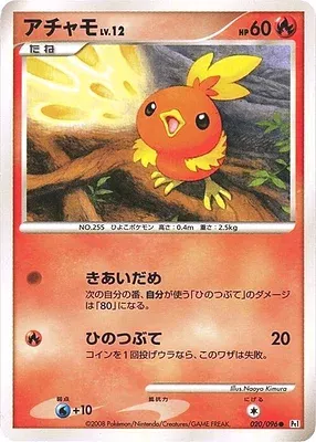 Torchic, Pokémon card Pt1 020 — Galactic's Conquest set