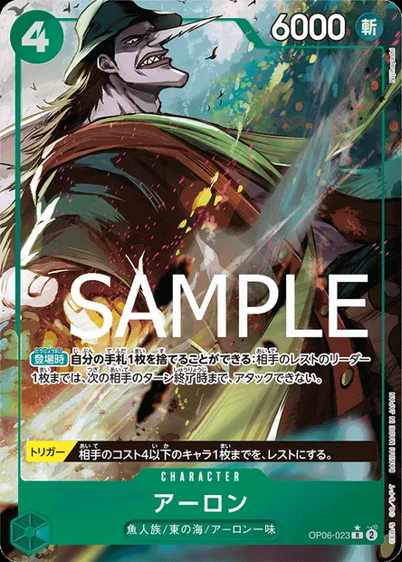 Arlong, carte One Piece OP06-023 JAP — extension WINGS OF THE CAPTAIN