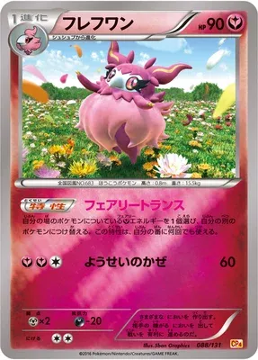 Cocotine, carte Pokémon CP4 088 — extension Premium Champion Pack EX x M x BREAK