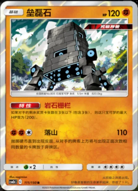 Stakataka, Pokémon card CSM2bC 111 — Shining Synergy - Supreme set