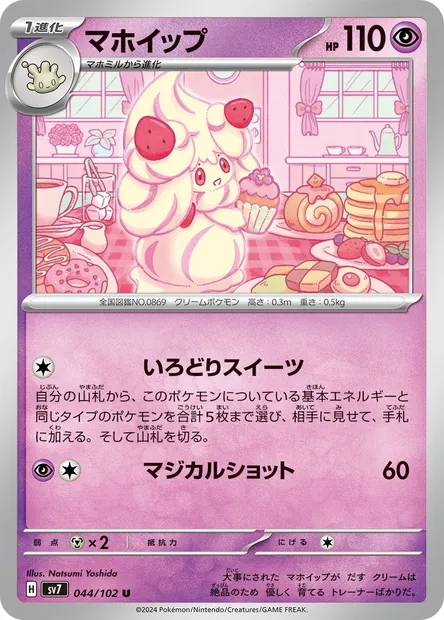 Alcremie, Pokémon card SV7 044 — Stellar Miracle set