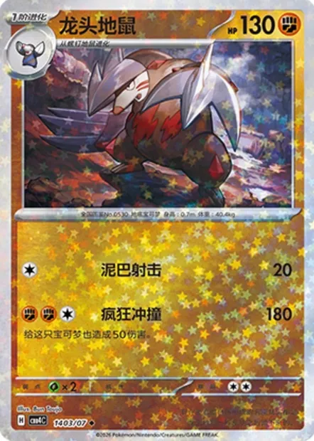 Minotaupe, carte Pokémon CBB4C 14-03 — extension Gem Pack Vol.4