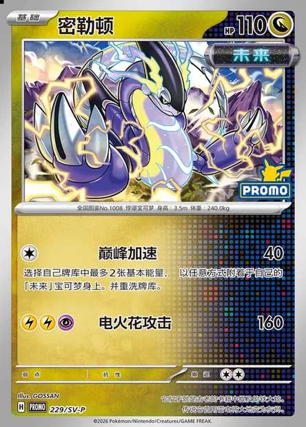 Miraidon, Pokémon card SVPC 229 — Scarlet & Violet Promos set