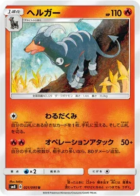 Houndoom, Pokémon card SM8 021 — Super Burst Impact set