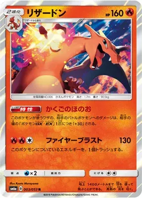 Charizard, Pokémon card SM6a 003 — Dragon Storm set