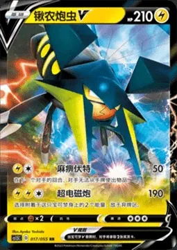Lucanon V, carte Pokémon CS1.5C 017 — extension Dynamax Tactics