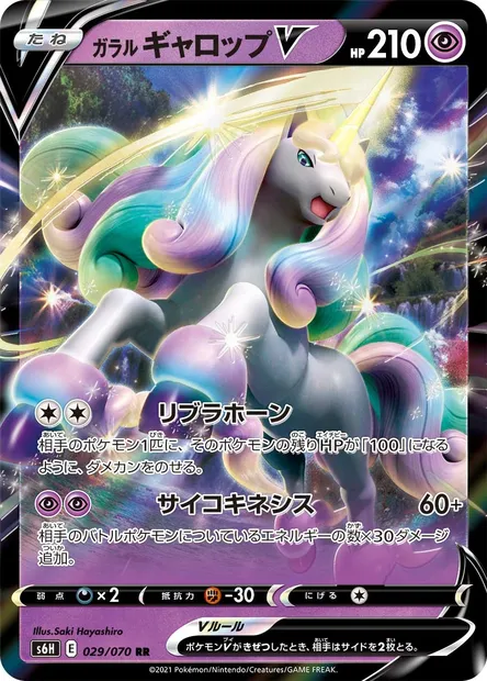 Galarian Rapidash V, Pokémon card S6H 029 — Silver Lance set