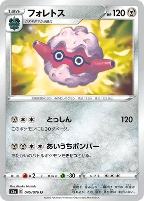 Forretress, Pokémon card S3a 045 — Legendary Heartbeat set