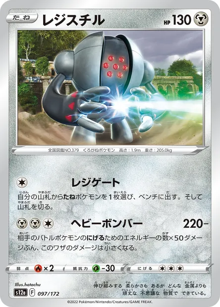 Registeel, carte Pokémon S12a 097 — extension VSTAR Universe