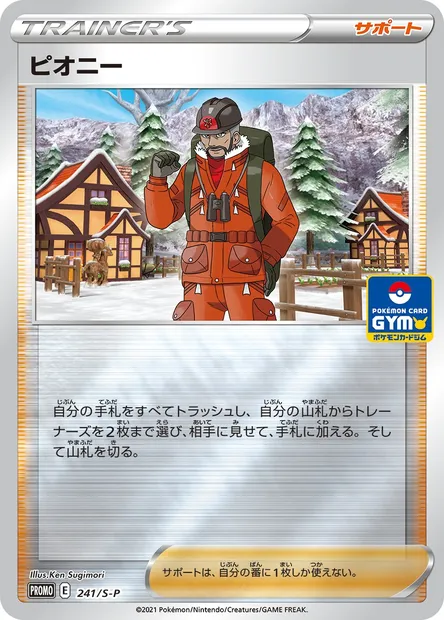 Peony, Pokémon card S-P 241 — S-P: Sword & Shield Promos set