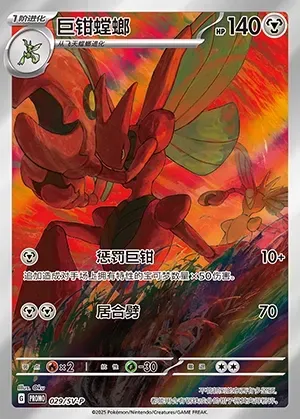 Scizor, Pokémon card SVPC 029 — Scarlet & Violet Promos set