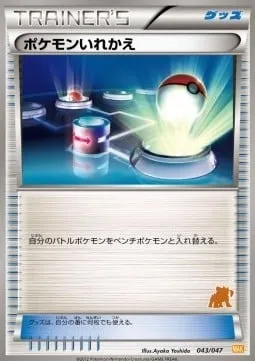 Échange, carte Pokémon WAK 043t — extension Everyone's Exciting Battle