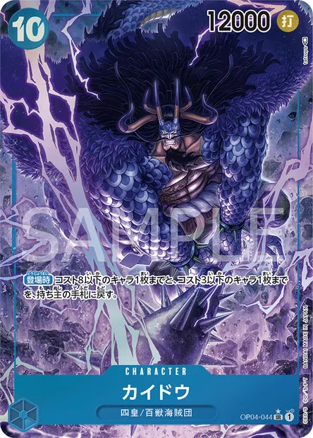 Kaido, carte One Piece OP04-044 JAP — extension KINGDOMS OF INTRIGUE