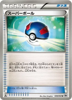 Super Ball, carte Pokémon BW1B 049 — extension White Collection