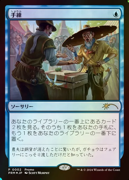 Passe-passe, carte Magic PLG24 2J — extension Love Your LGS 2024