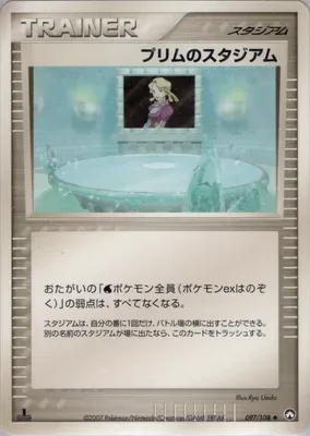 Glacia's Stadium, Pokémon card PCG10 097 — World Champions Pack set