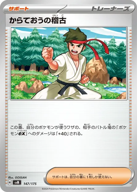 Entraînement de Karatéka, carte Pokémon SVM 147 — extension Generations Start Decks