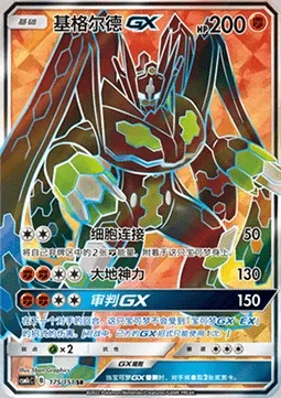 Zygarde GX, carte Pokémon CSM1cC 175 — extension Storming Emergence - Abundant