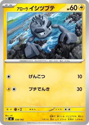 Alolan Geodude, Pokémon card MC 228 — Start Deck 100 Battle Collection set