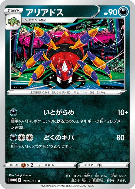Ariados, Pokémon card S10D 040 — Time Gazer set