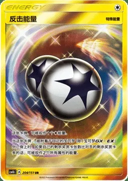 Counter Energy, Pokémon card CSM1bC 204 — Storming Emergence - Verdant set