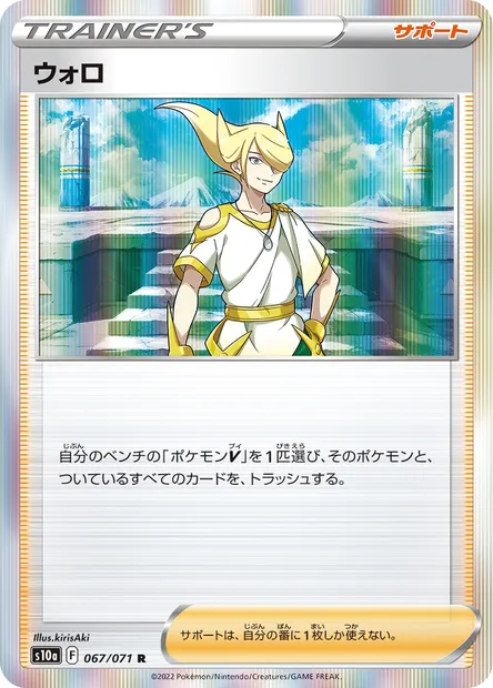 Percupio, carte Pokémon S10a 067 — extension Dark Phantasma