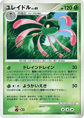 Cradily, Pokémon card DP5A aop17687 — Cries of Secrecy set
