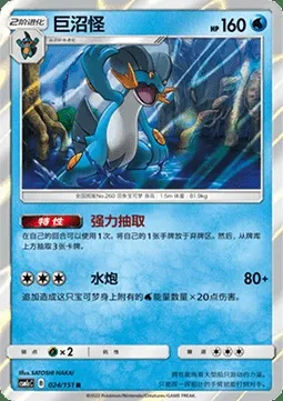 Laggron, carte Pokémon CSM1cC 024 — extension Storming Emergence - Abundant